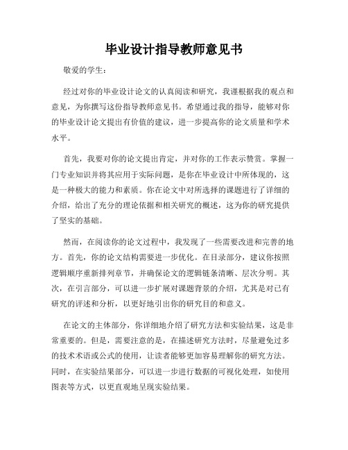 毕业设计指导教师意见书