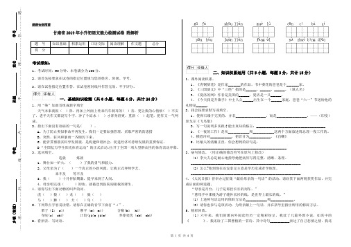 甘肃省2019年小升初语文能力检测试卷 附解析