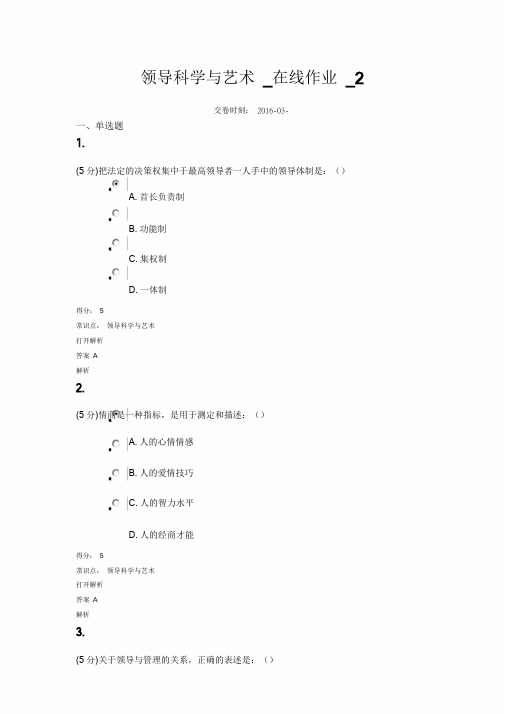 领导科学与艺术_在线作业_2.doc