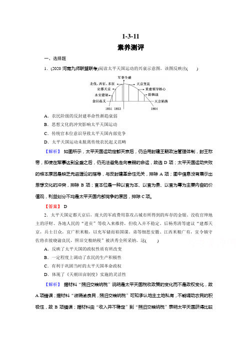 高考历史全国版一轮复习检测1-3-11太平天国运动与辛亥革命