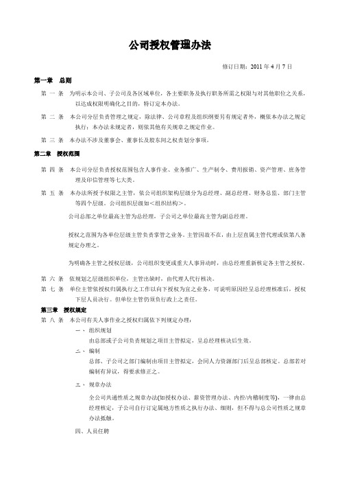 授权管理办法