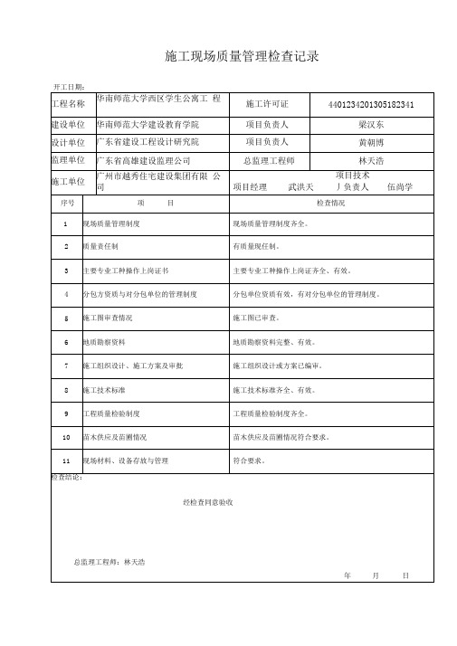 B1施工现场质量管理检查记录--(开工前)