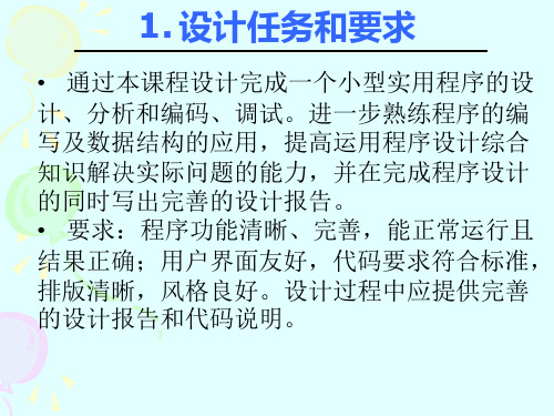 计算机课程设计共24页