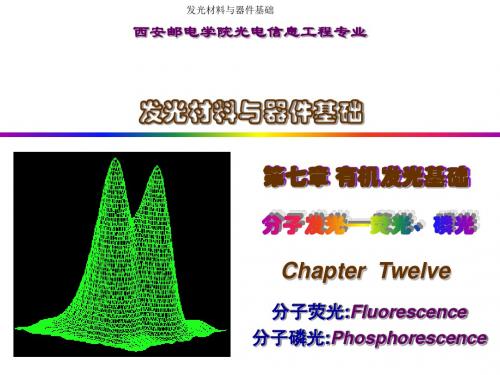 第七章分子发光-荧光与磷光