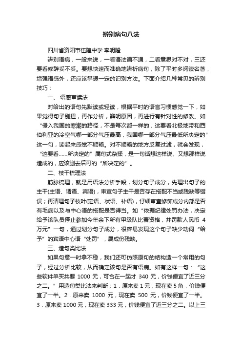 辨别病句八法