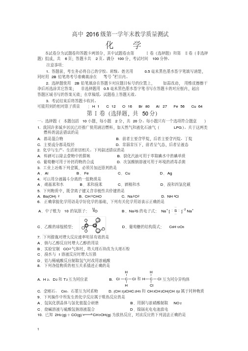 四川省绵阳市高一下册第二学期期末教学质量测试理科化学试题-含答案【精校】.doc