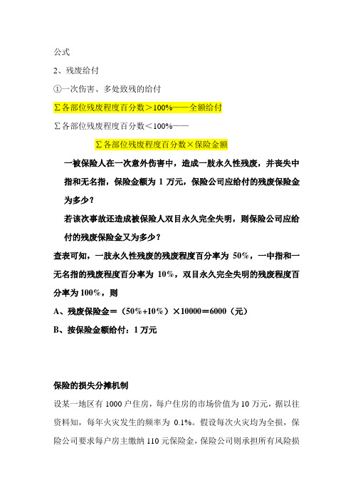 保险学案例分析 计算题  含详细答案