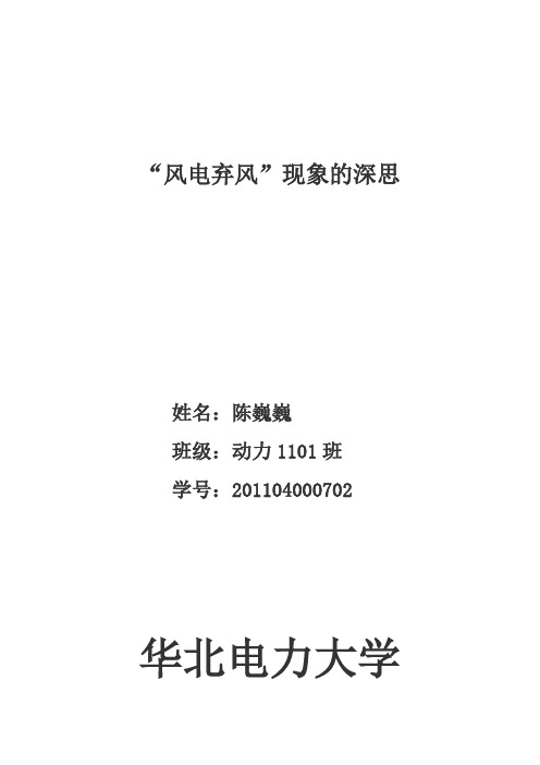 风电弃风