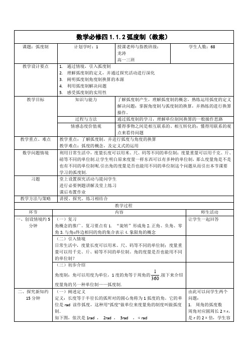 弧度制教案公开课教学设计与反思