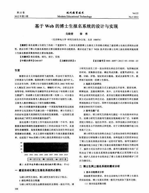 基于Web的博士生报名系统的设计与实现