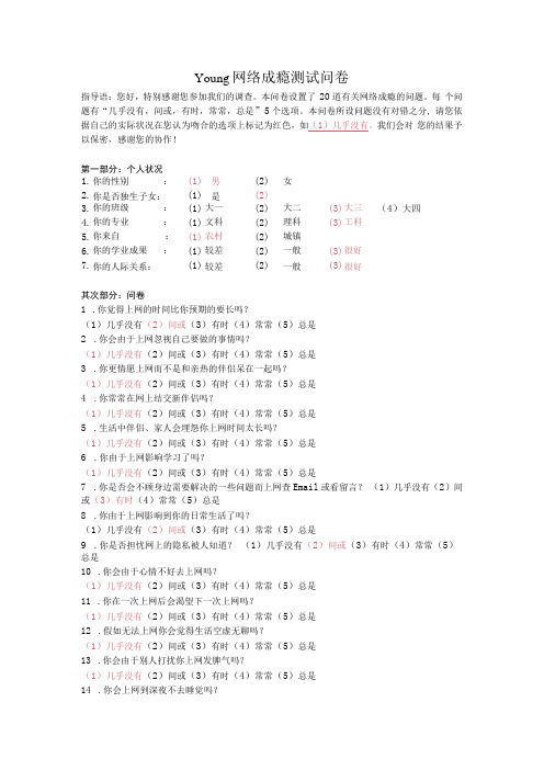 网络成瘾测试问卷