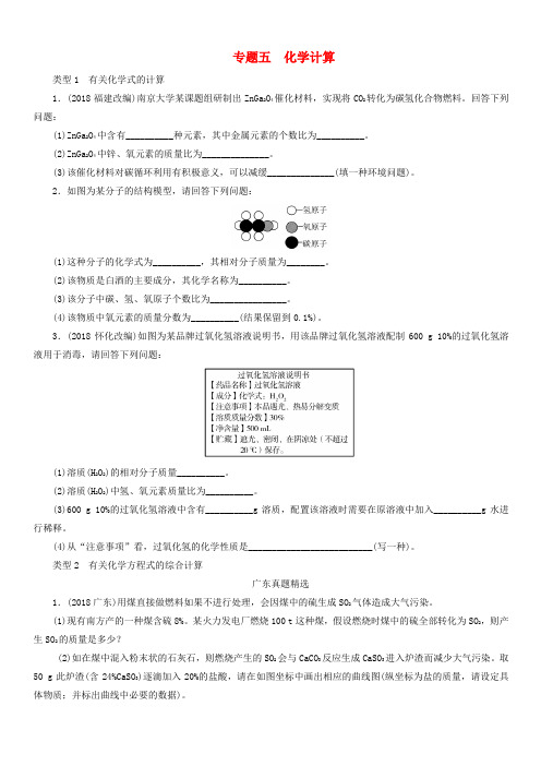 广东省2019年中考化学总复习第2部分专题5化学计算优化训练(含答案)