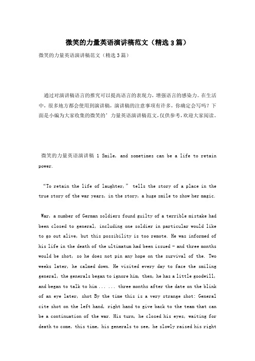 微笑的力量英语演讲稿范文(精选3篇)