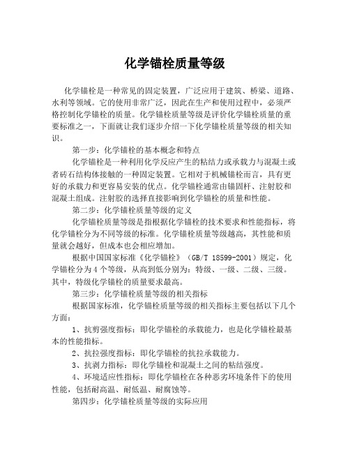 化学锚栓质量等级