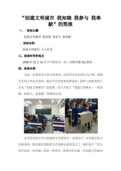 创建文明城市 我知晓 我参与 我奉献