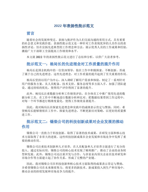 2022年表扬性批示范文