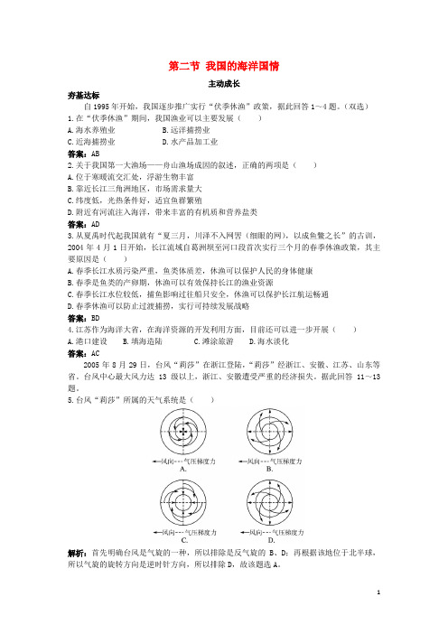 高中地理第四单元维护海洋权益第二节我国的海洋国情成长训练鲁教版选修