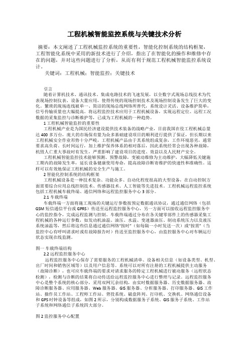 工程机械智能监控系统与关键技术分析