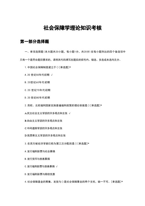 社会保障学理论知识考核试题题库与答案