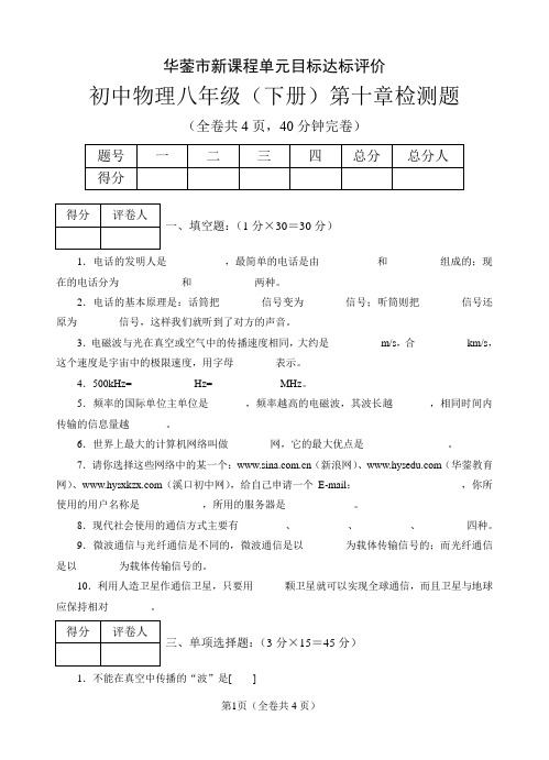 第10章信息传递的单元测试卷