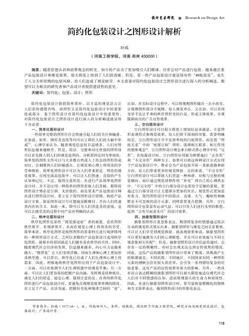 简约化包装设计之图形设计解析