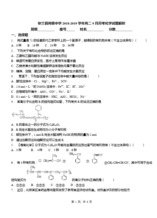 依兰县高级中学2018-2019学年高二9月月考化学试题解析