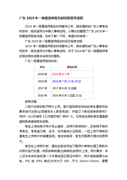 广东2019年一级建造师报名时间及报考流程