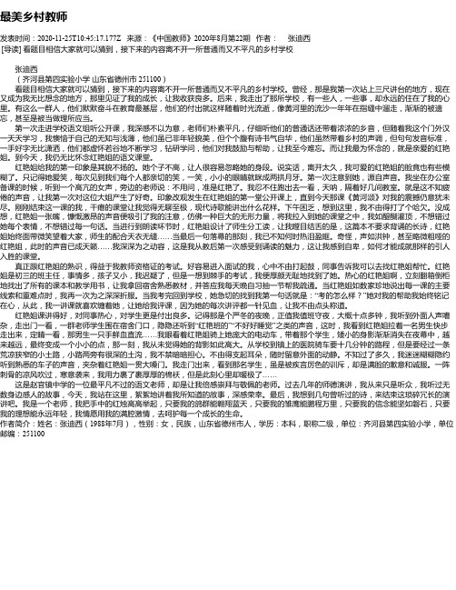 最美乡村教师