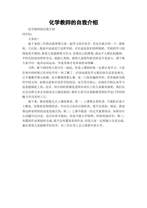 化学教师的自我介绍