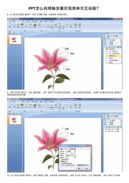 PPT怎么利用触发器实现简单交互动画？