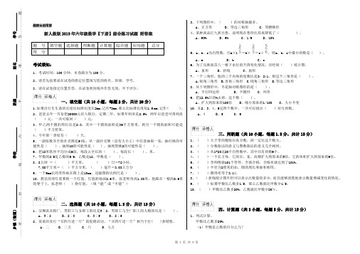 新人教版2019年六年级数学【下册】综合练习试题 附答案