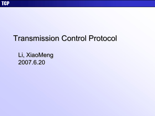 TCP基础讲解