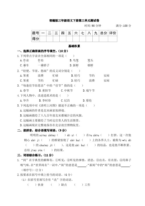 部编版三年级语文下册第三单元测试卷附答案