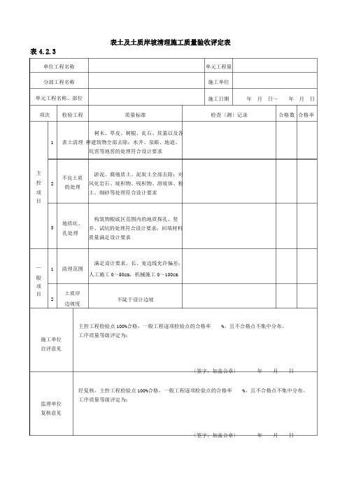 砌石质量验收评定标准表