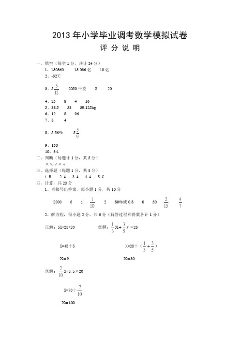 2013年毕业调考数学评分