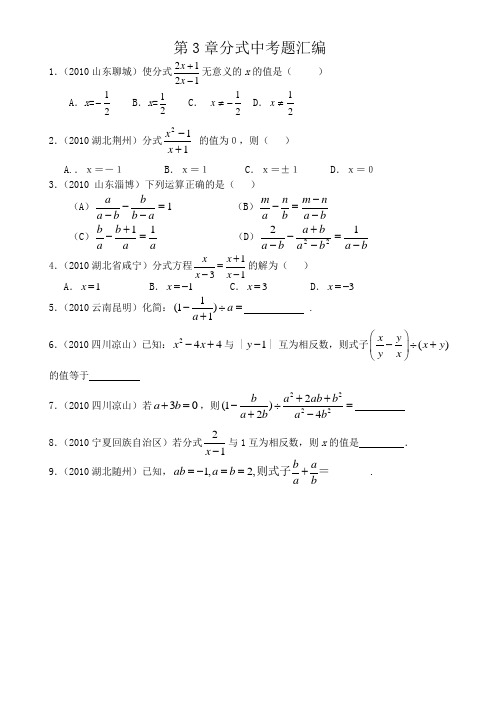 第3章分式中考题汇编