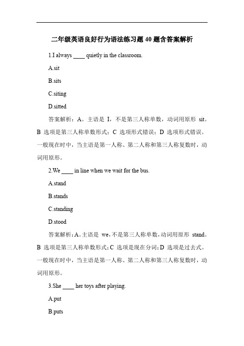 二年级英语良好行为语法练习题40题含答案解析