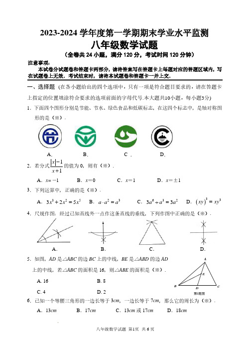 湖北宜昌2023-2024学年上学期期末八年级数学试题及参考答案