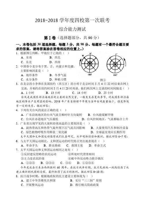 高三数学-2018学年度四校第一次联考试卷 精品