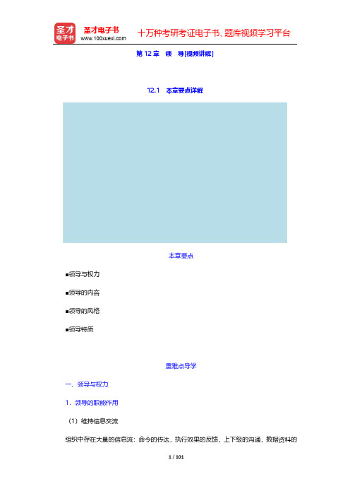 芮明杰《管理学：现代的观点》第3版教材精讲-第十二章至第十七章【圣才出品】