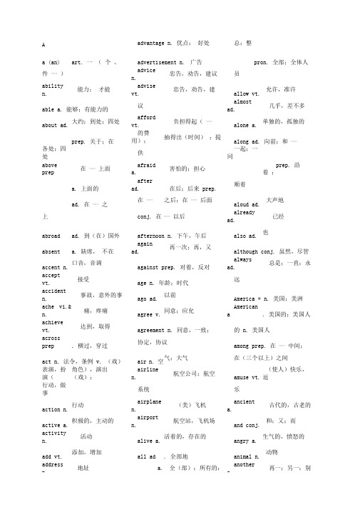 初中英语1600个词组、单词(带中文)打印版