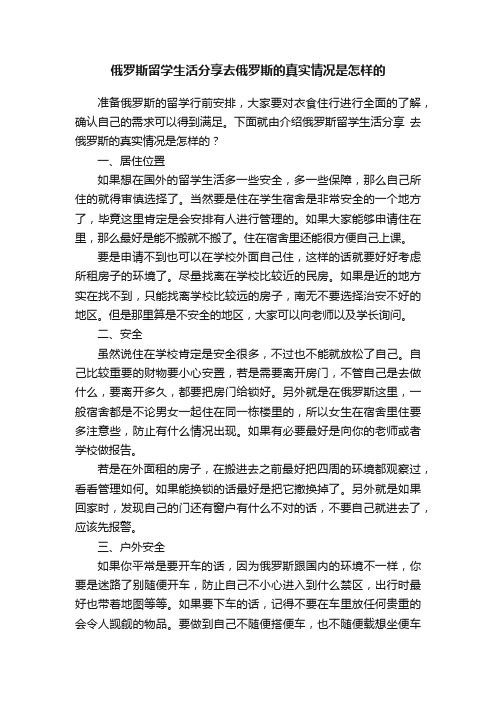 俄罗斯留学生活分享去俄罗斯的真实情况是怎样的