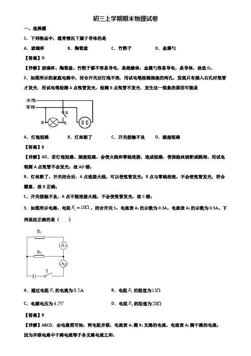 ★试卷3套精选★广州市2018届九年级上学期物理期末质量跟踪监视试题