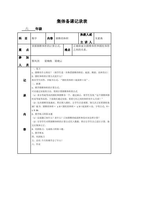 六年级  集体备课记录6[1]