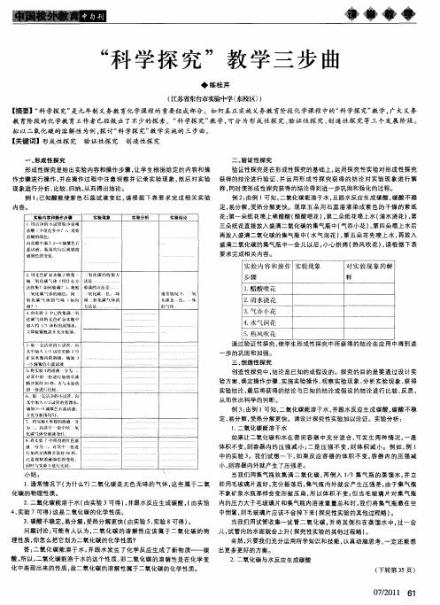 “科学探究”教学三步曲