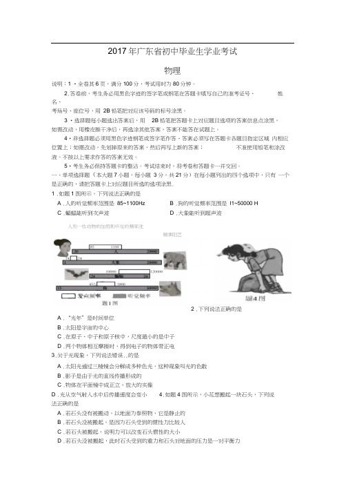 广东省2017中考试题物理卷(word版含答案)