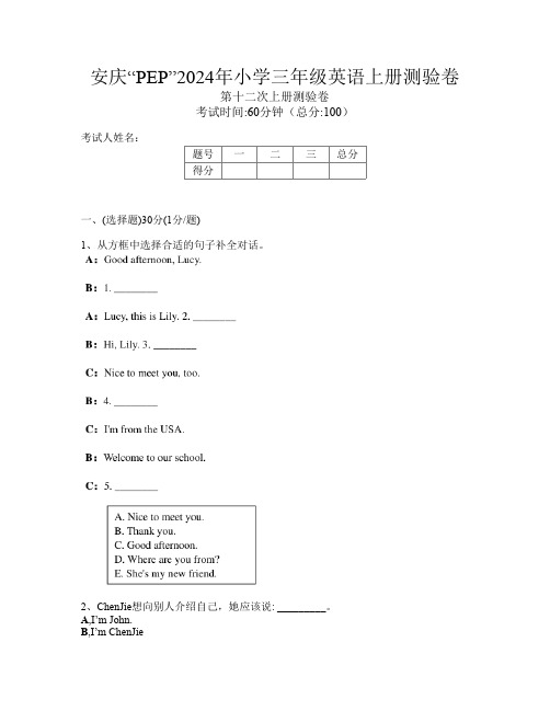 安庆“PEP”2024年小学三年级第十二次英语上册测验卷(编号o49s)