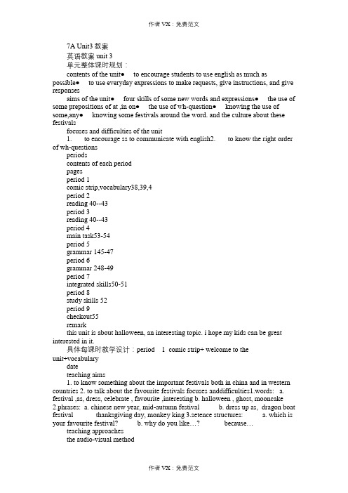 七年级英语教案7AUnit3