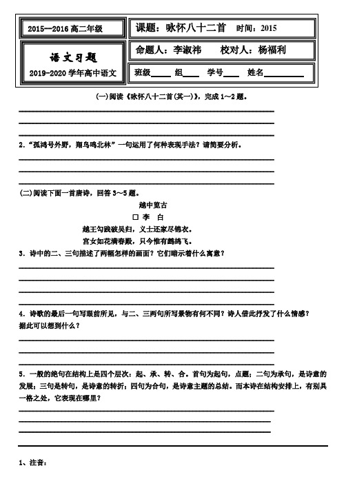 2019-2020学年高中语文 第1单元《咏怀八十二首》习题 新人教版选修《中国古代诗歌散文欣赏》.doc