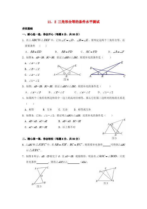 八年级数学上册 11.2三角形全等的判定水平测试 人教新课标版